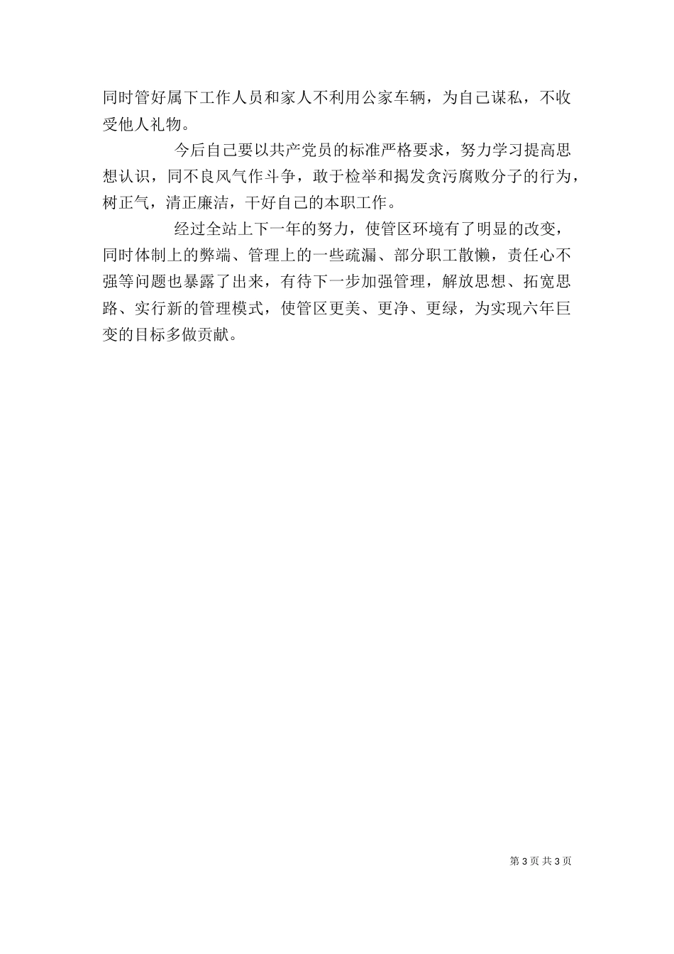环卫领导述职报告_第3页