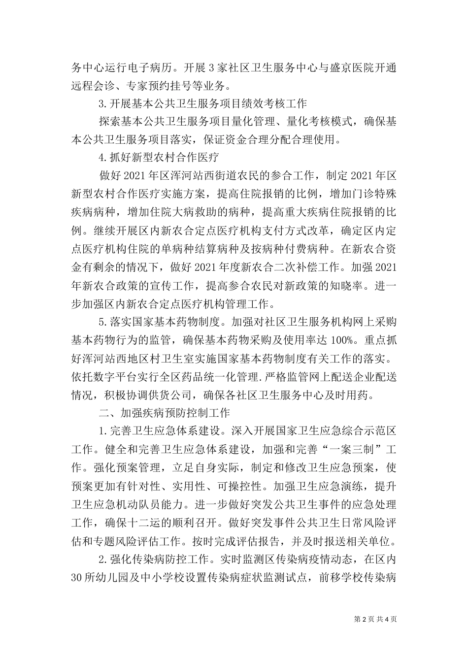 卫生局2021年服务工作计划（一）_第2页