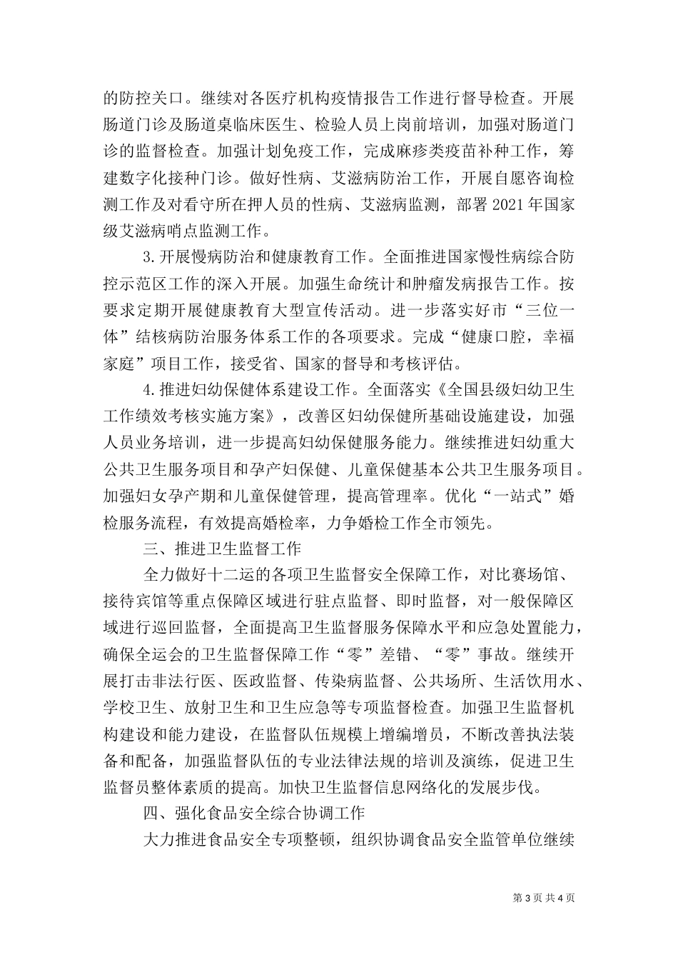 卫生局2021年服务工作计划（一）_第3页