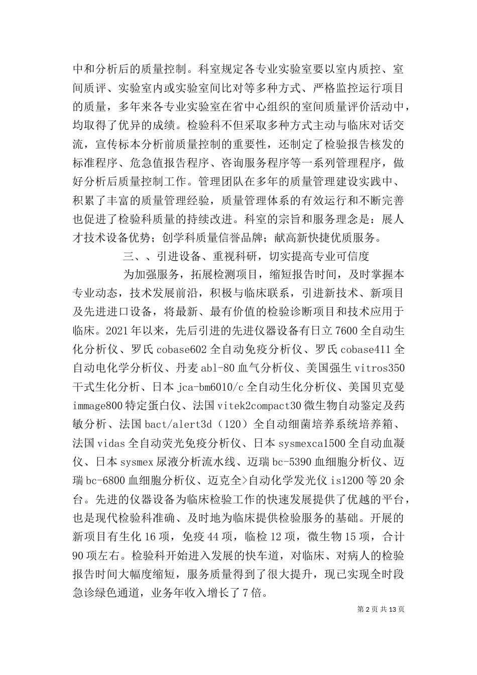 医院检验科先进事迹材料_第2页