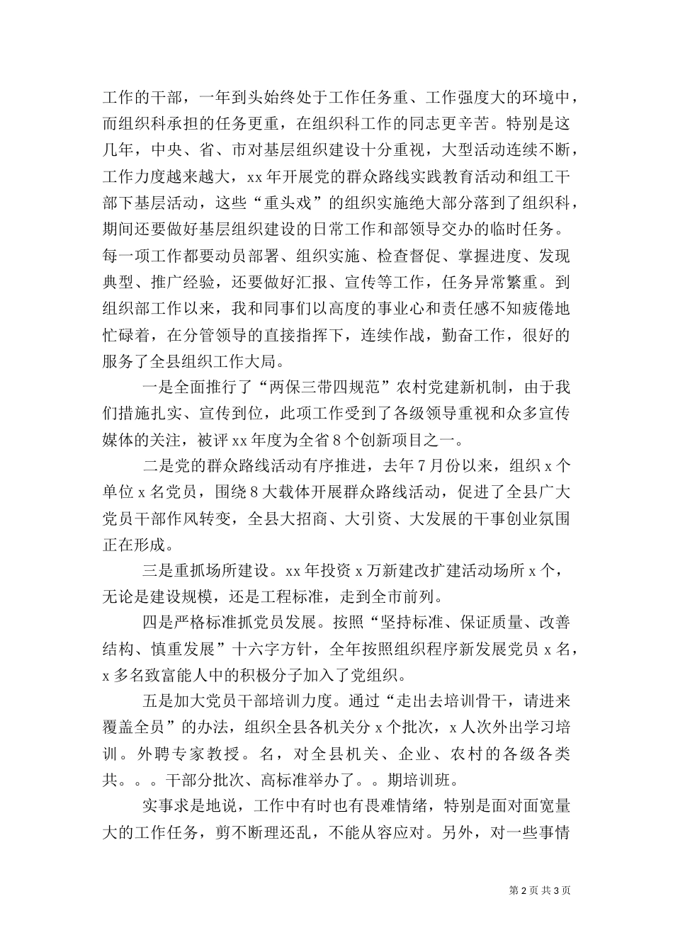 组织部组织科长述职报告（一）_第2页