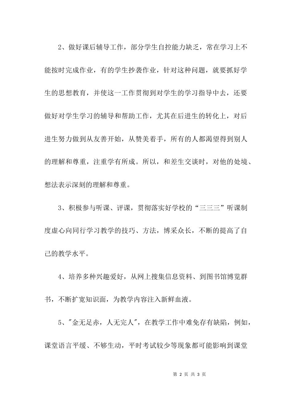 （精选）通用技术教师述职报告_第2页