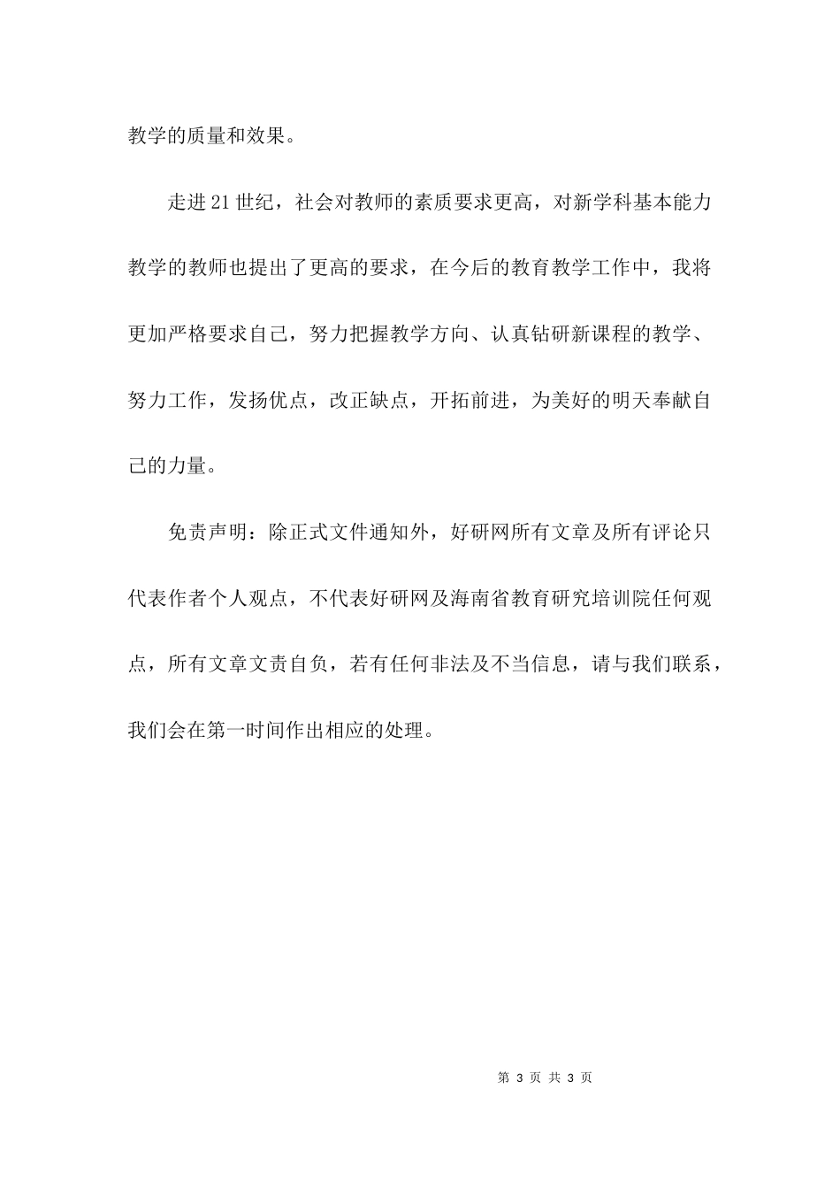 （精选）通用技术教师述职报告_第3页