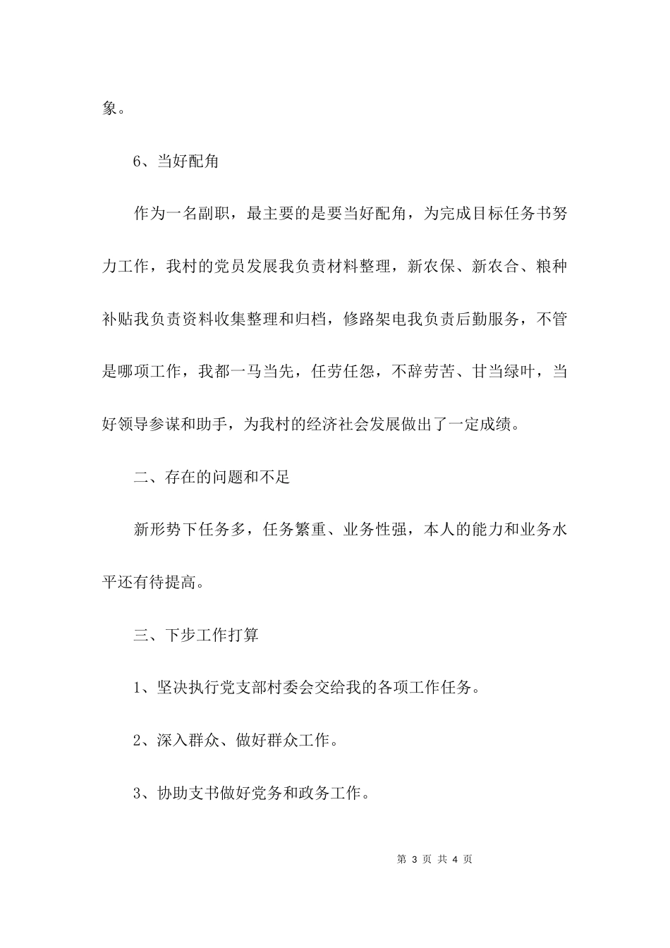 （精选）村文书年度述职述廉报告_第3页