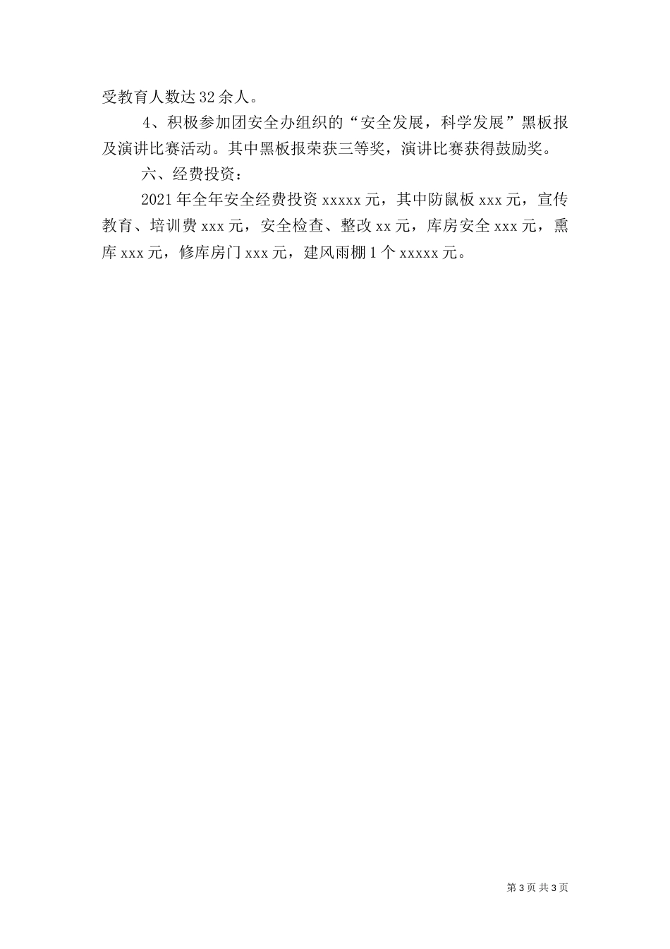 农药种子站安全生产总结范文_第3页