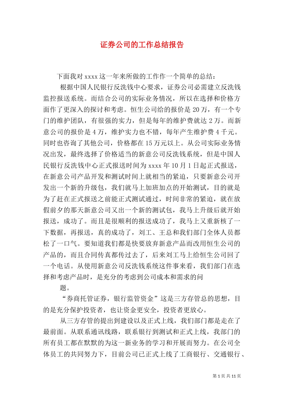 证券公司的工作总结报告_第1页