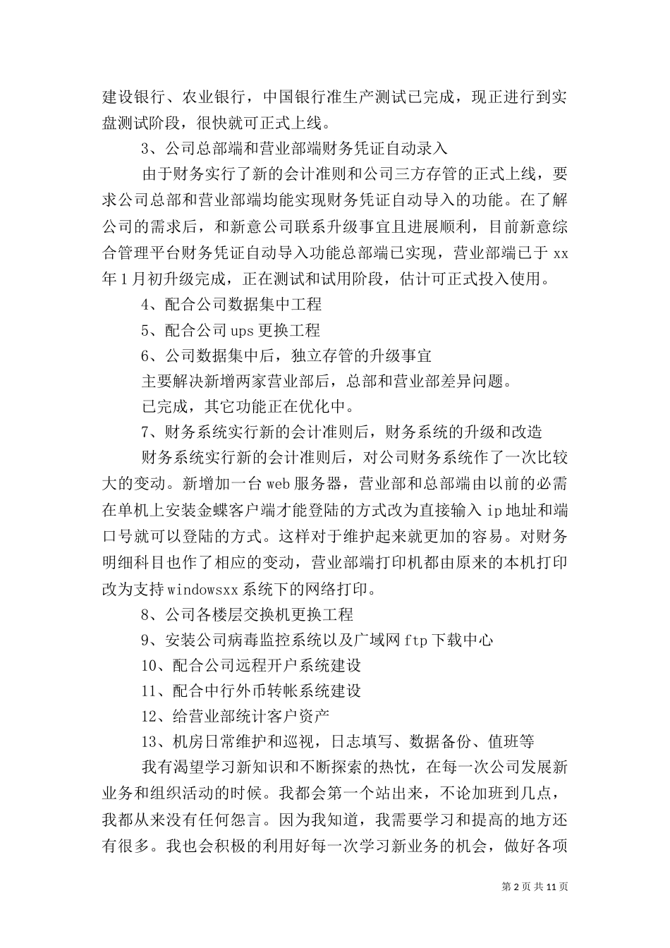 证券公司的工作总结报告_第2页
