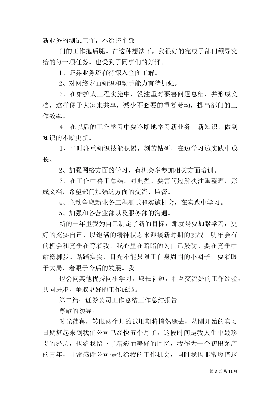 证券公司的工作总结报告_第3页