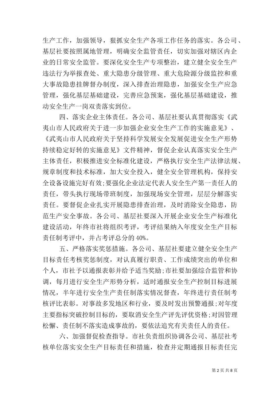 安全目标责任书 安全目标责任书范文_第2页