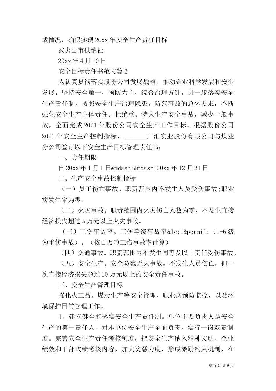 安全目标责任书 安全目标责任书范文_第3页