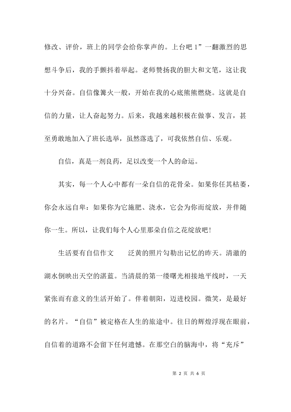 生活要有自信作文_第2页