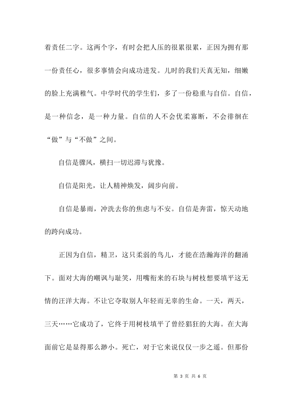 生活要有自信作文_第3页