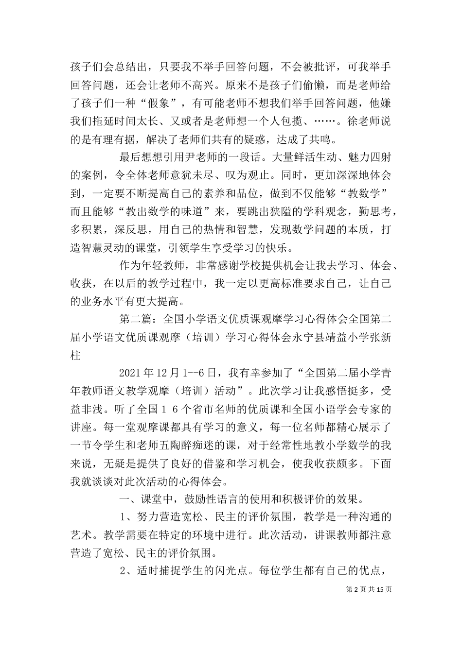 全国优质课学习心得体会_第2页
