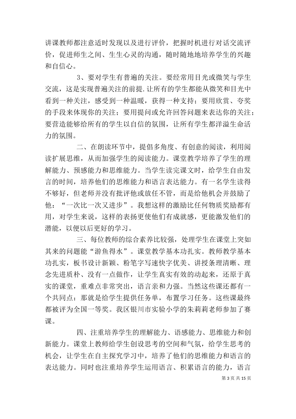 全国优质课学习心得体会_第3页