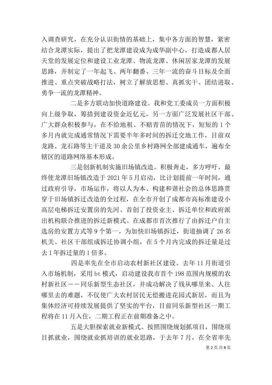 2023个人思想汇报大全_第2页