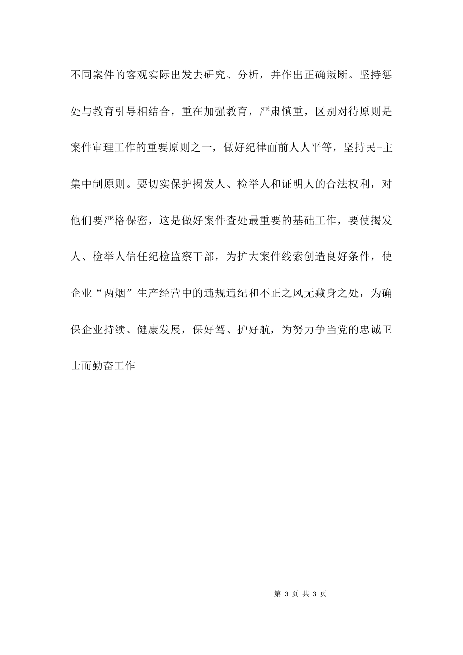 纪检培训学习心得体会_第3页