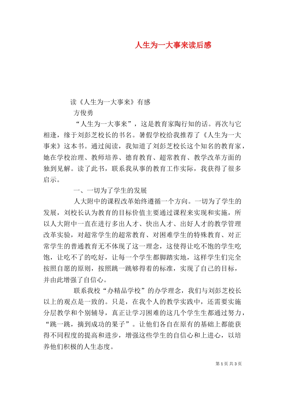 人生为一大事来读后感（一）_第1页
