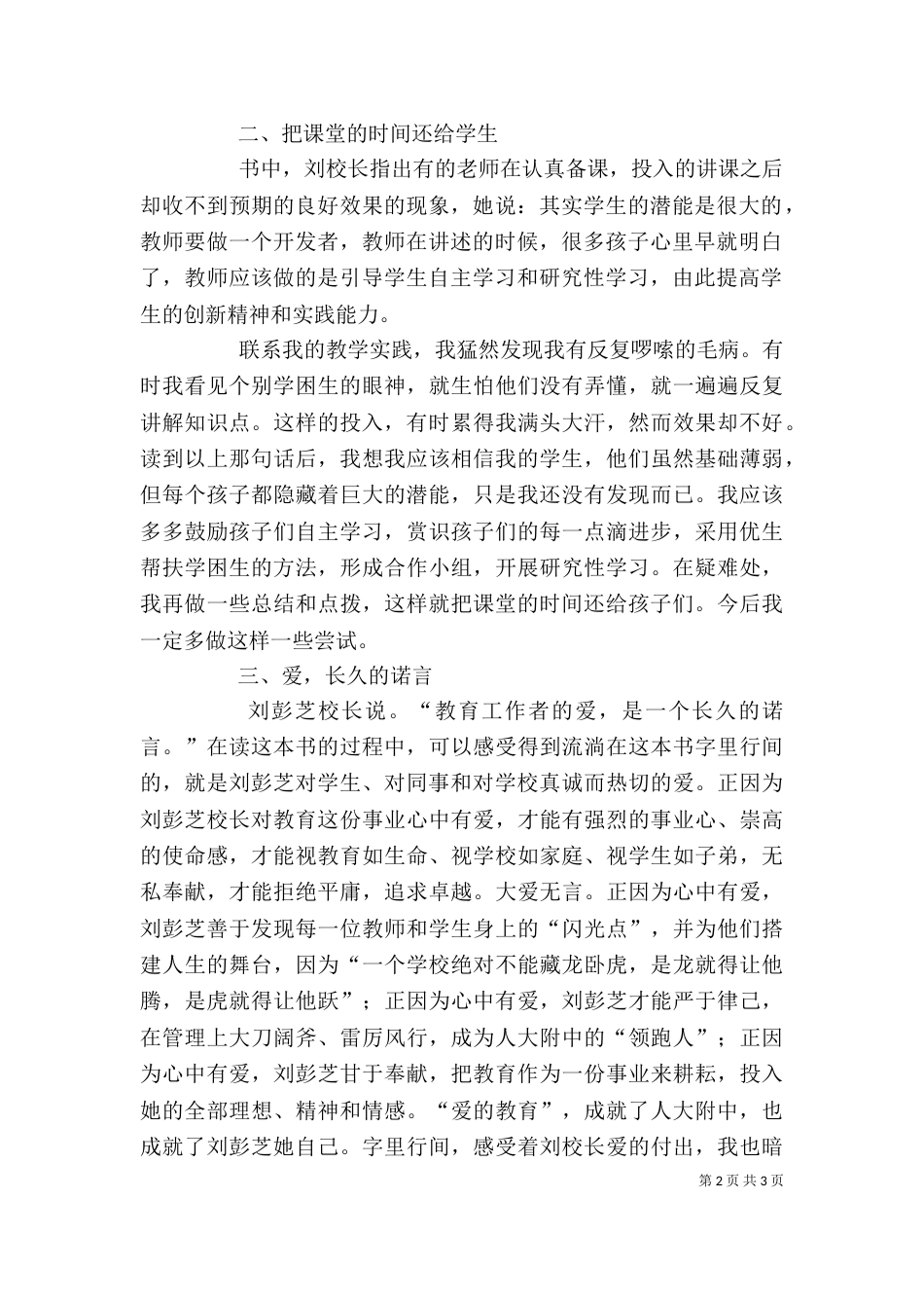 人生为一大事来读后感（一）_第2页
