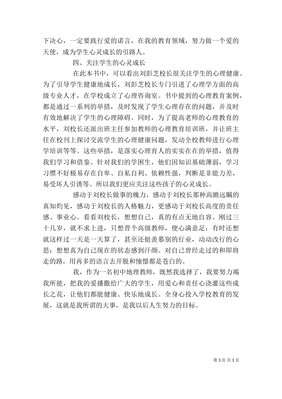 人生为一大事来读后感（一）_第3页