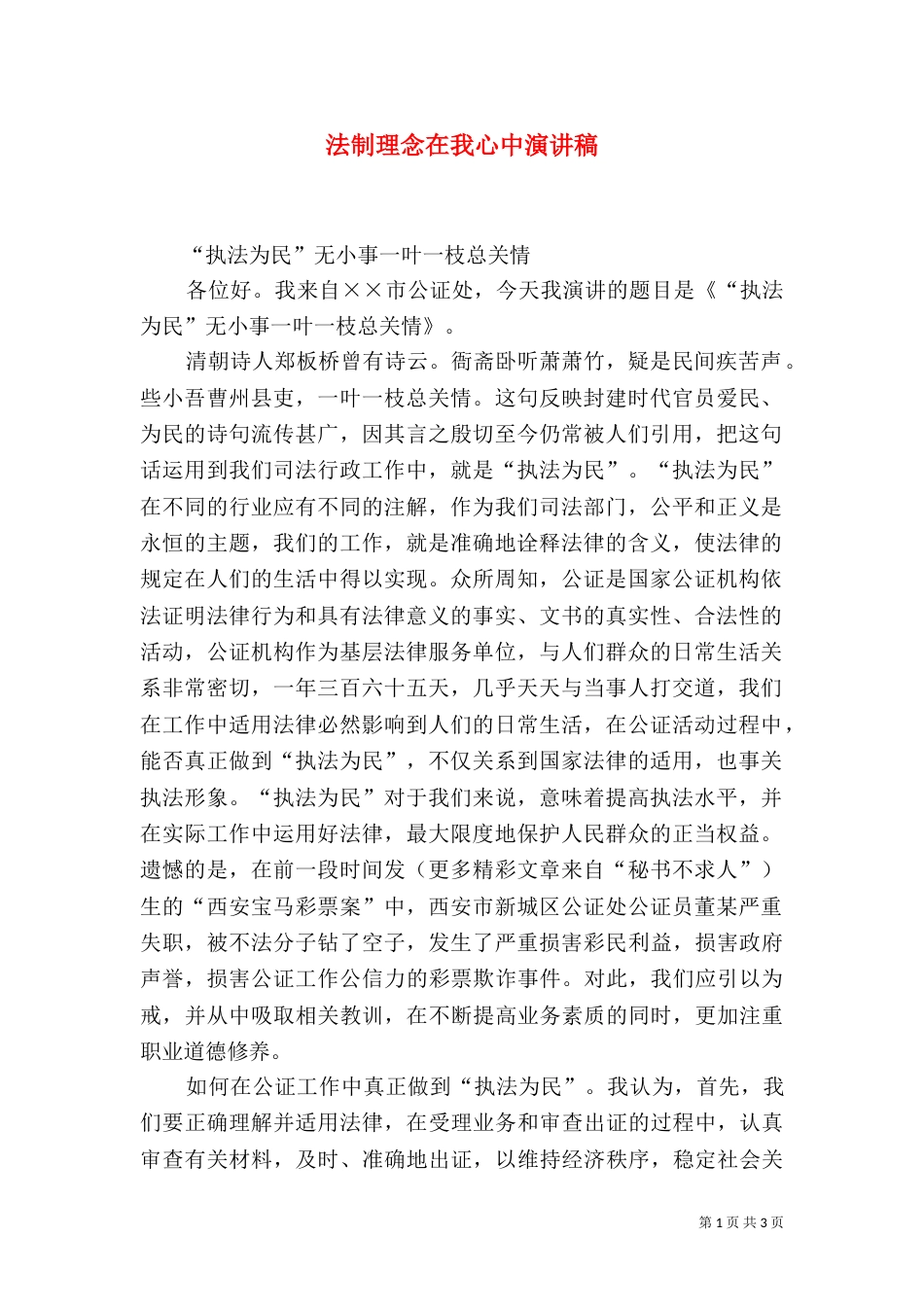 法制理念在我心中演讲稿（一）_第1页