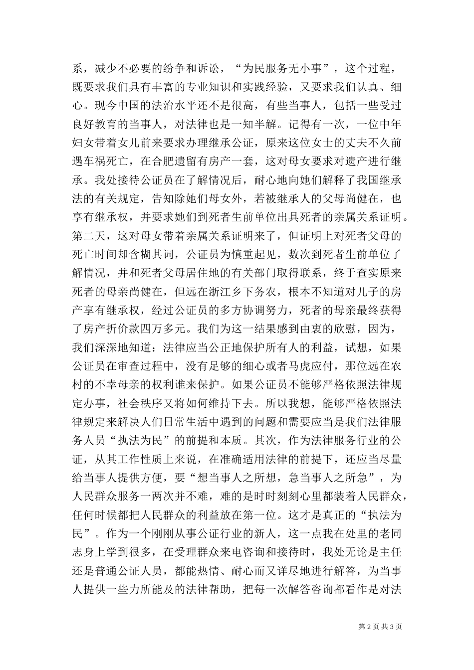 法制理念在我心中演讲稿（一）_第2页