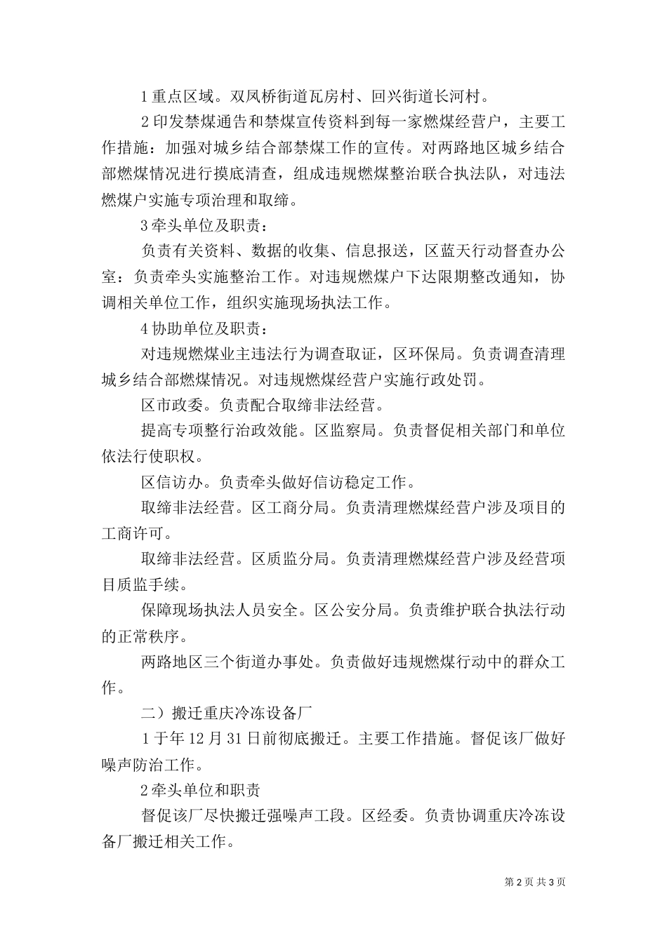 环境问题整顿工作措施_第2页