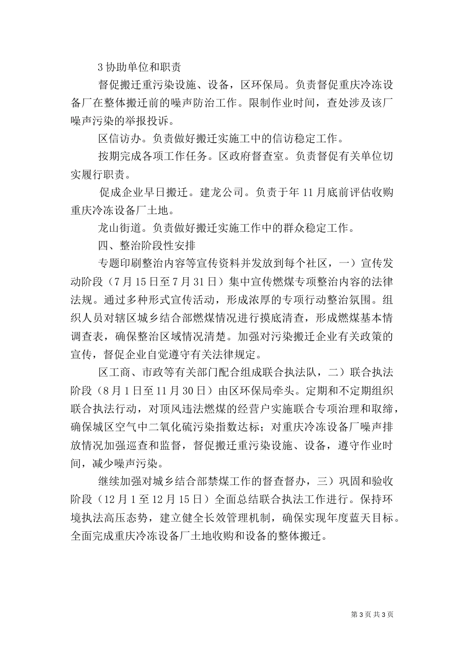 环境问题整顿工作措施_第3页