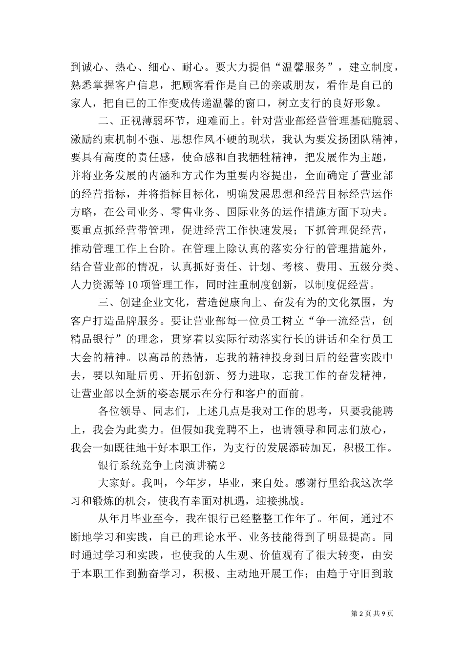 银行系统竞争上岗演讲稿3篇_第2页