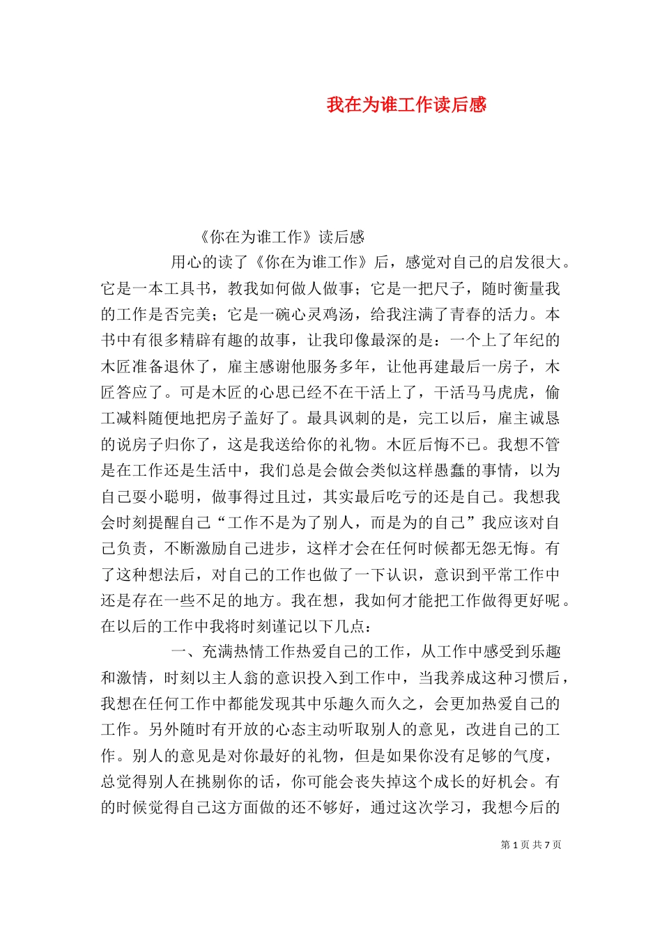 我在为谁工作读后感（二）_第1页