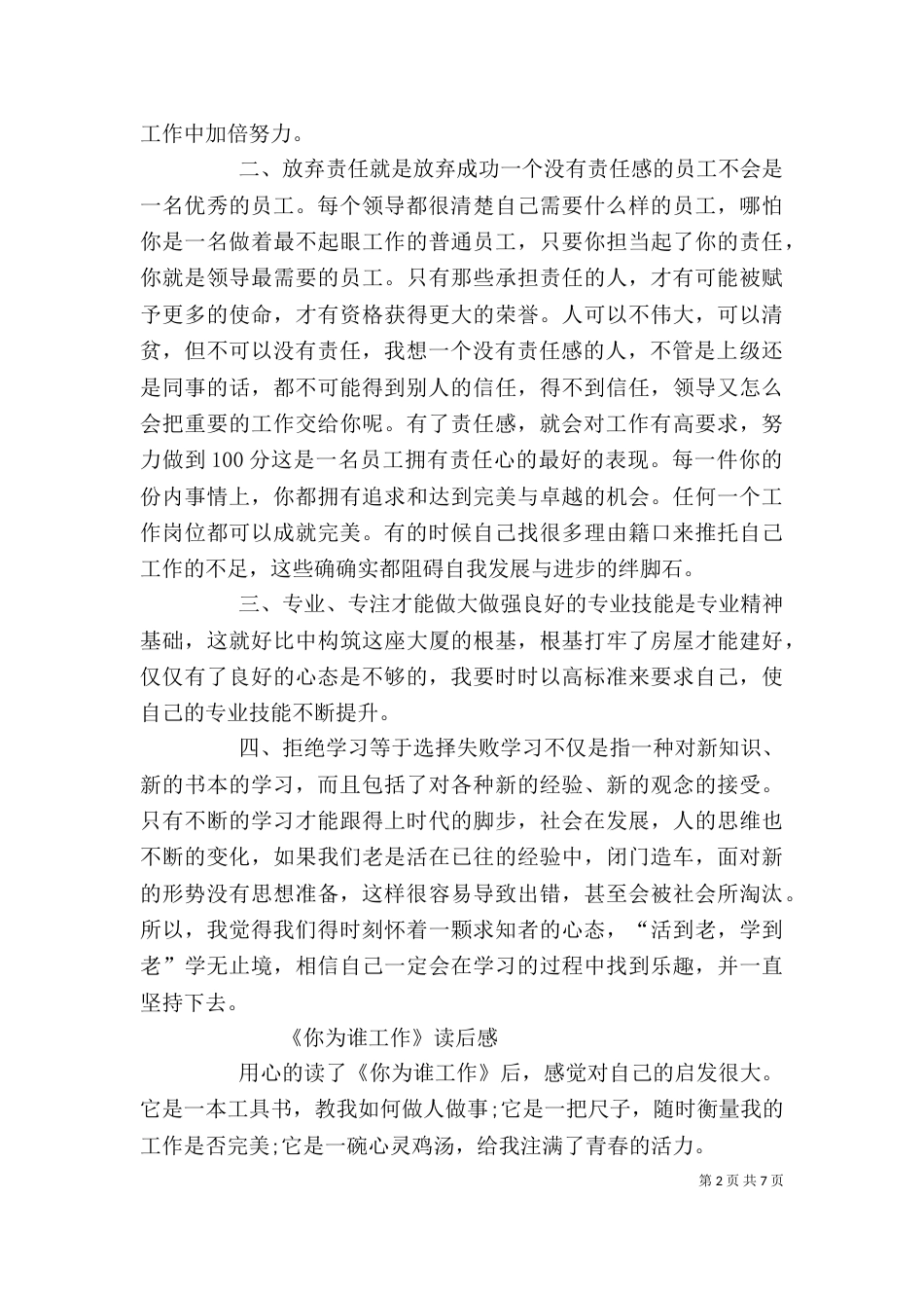 我在为谁工作读后感（二）_第2页