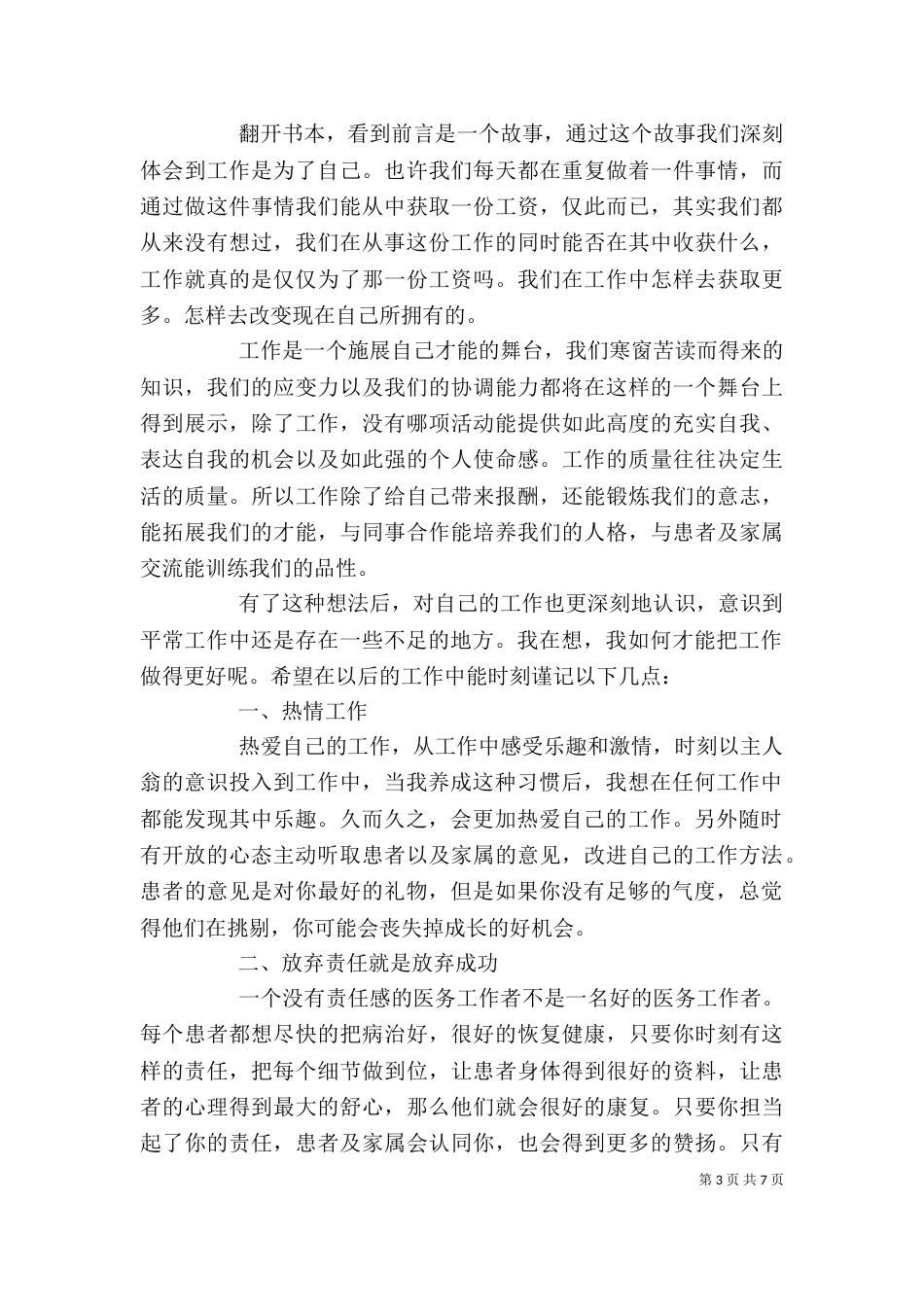 我在为谁工作读后感（二）_第3页