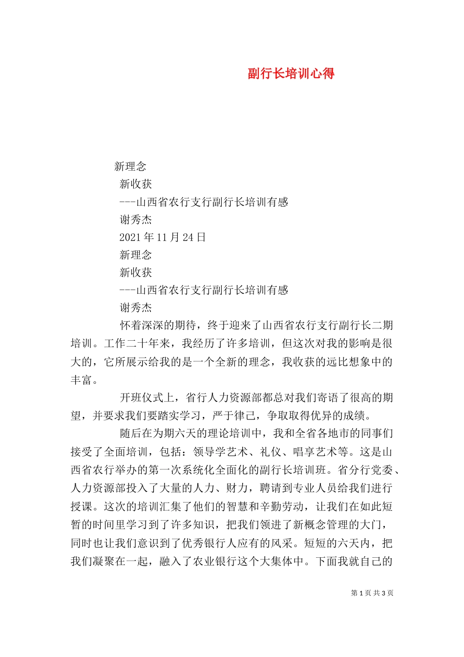 副行长培训心得（三）_第1页