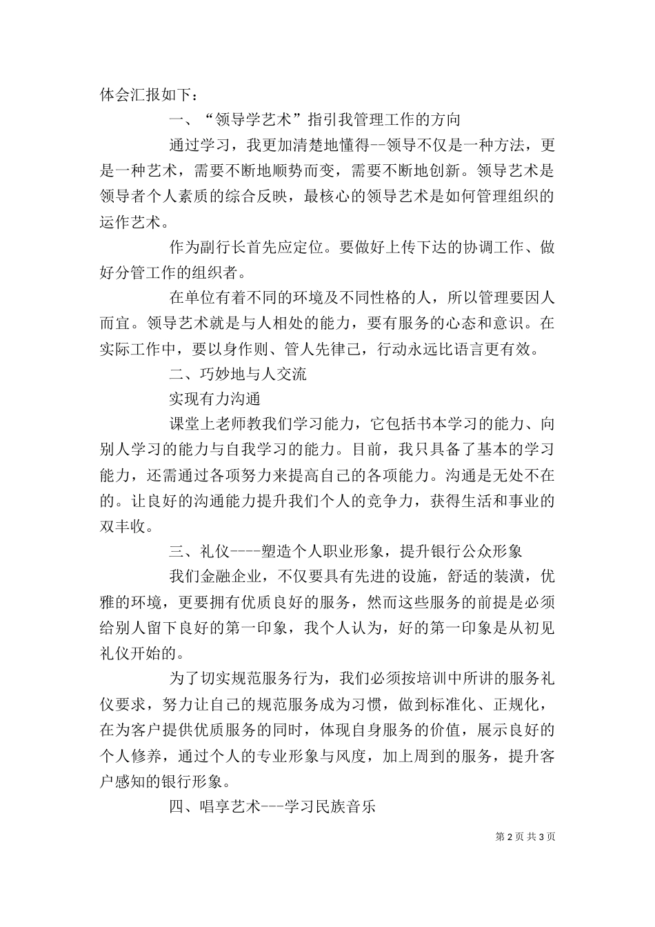 副行长培训心得（三）_第2页