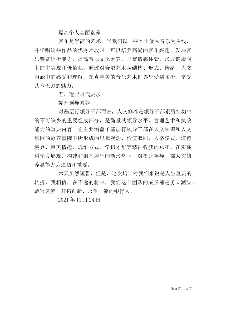 副行长培训心得（三）_第3页
