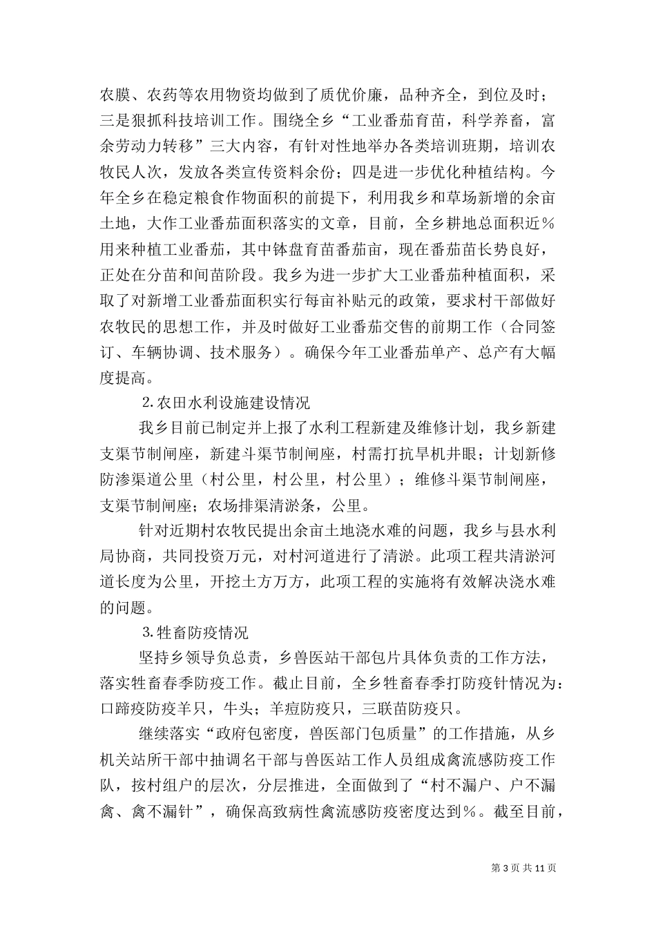 推荐乡××年农村工作汇报材料（一）_第3页