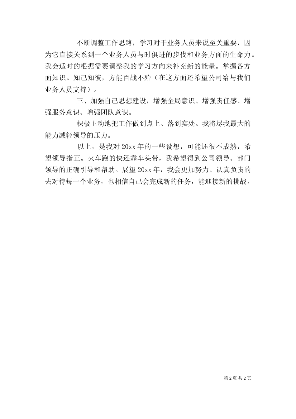 办公室主任年度个人工作计划_第2页
