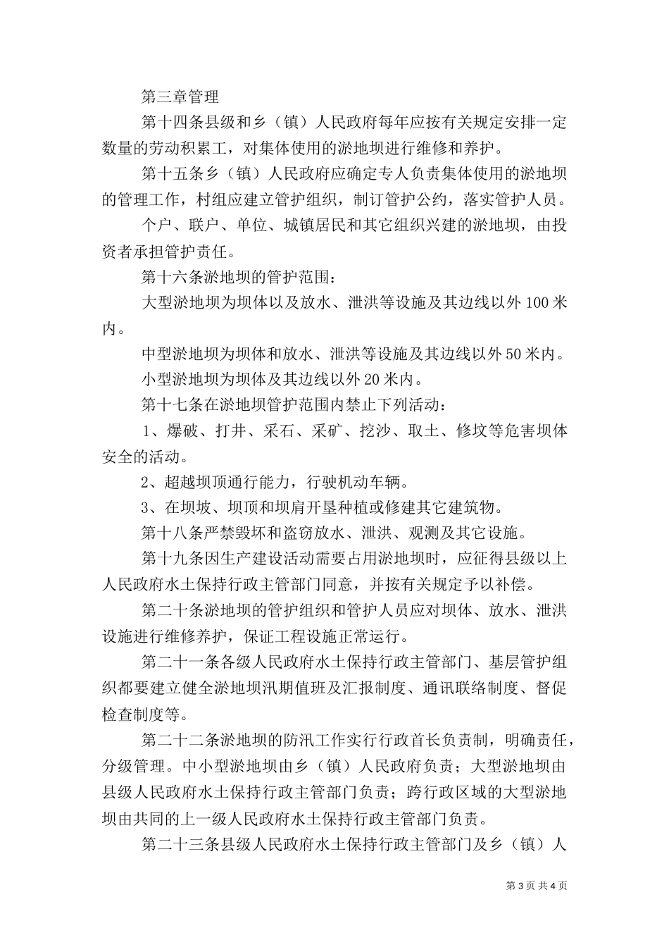 淤地坝建设管理办法_第3页