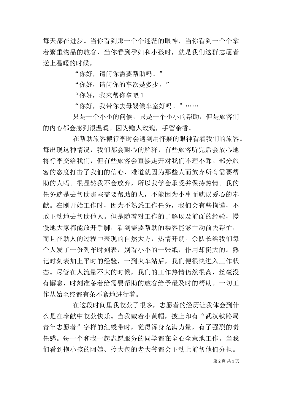 志愿者表彰大会发言稿范文_第2页