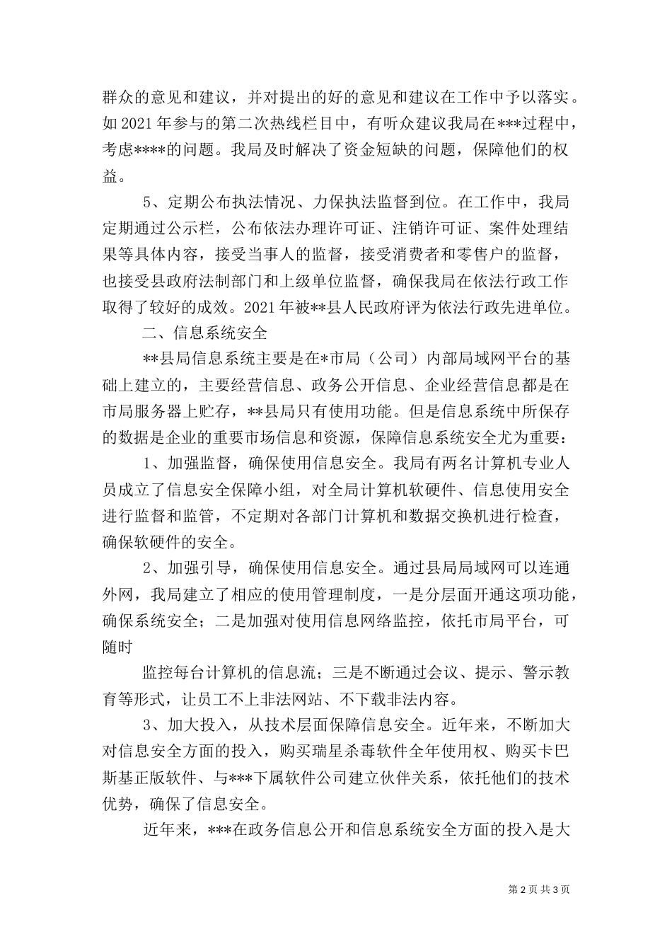 信息安全情况汇报_第2页
