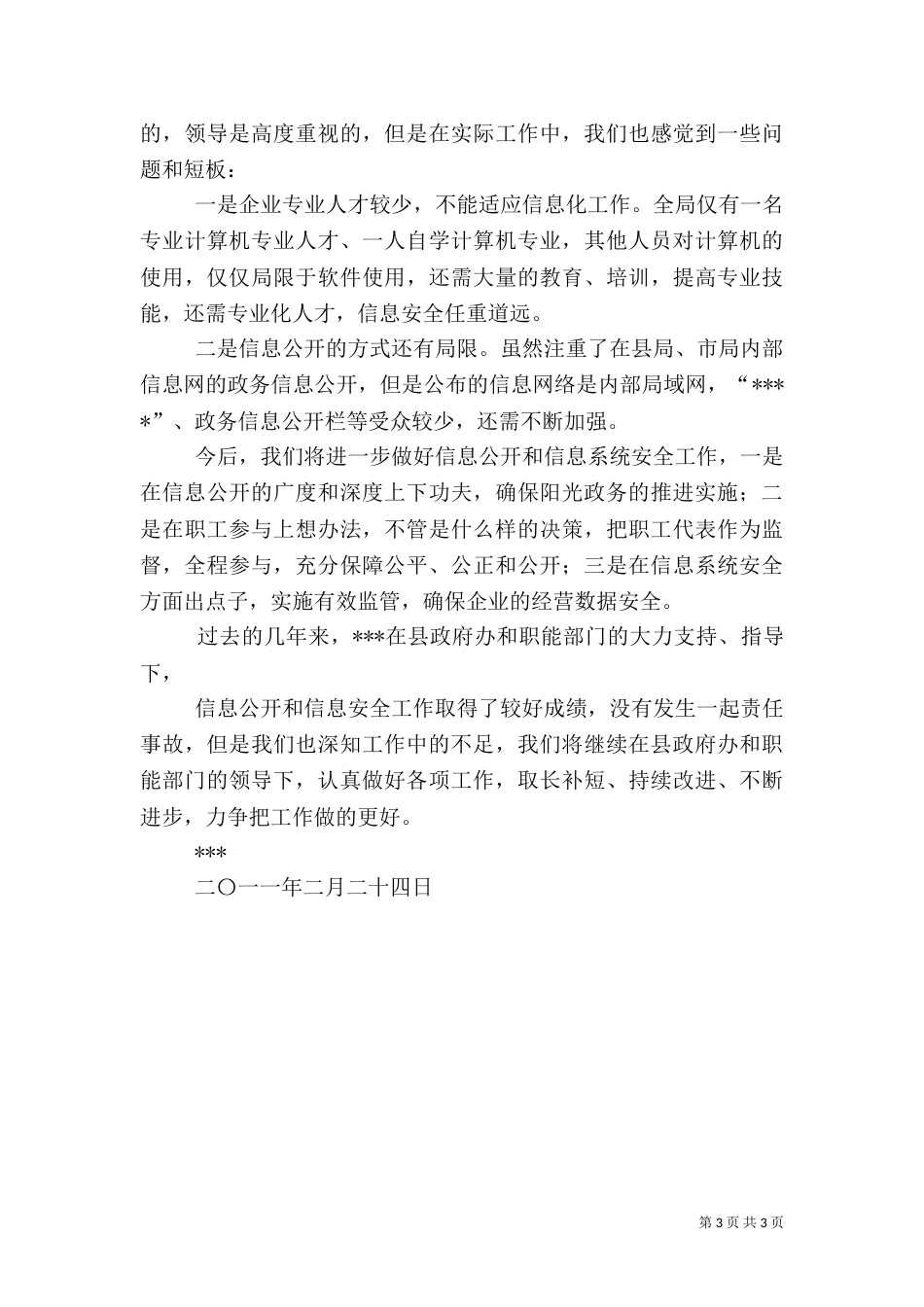 信息安全情况汇报_第3页