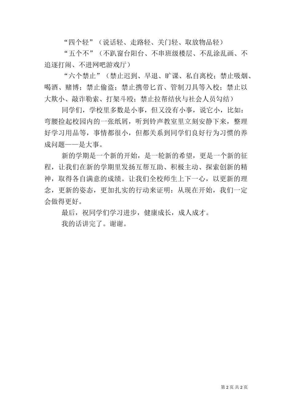 政务处开学典礼讲话稿（二）_第2页