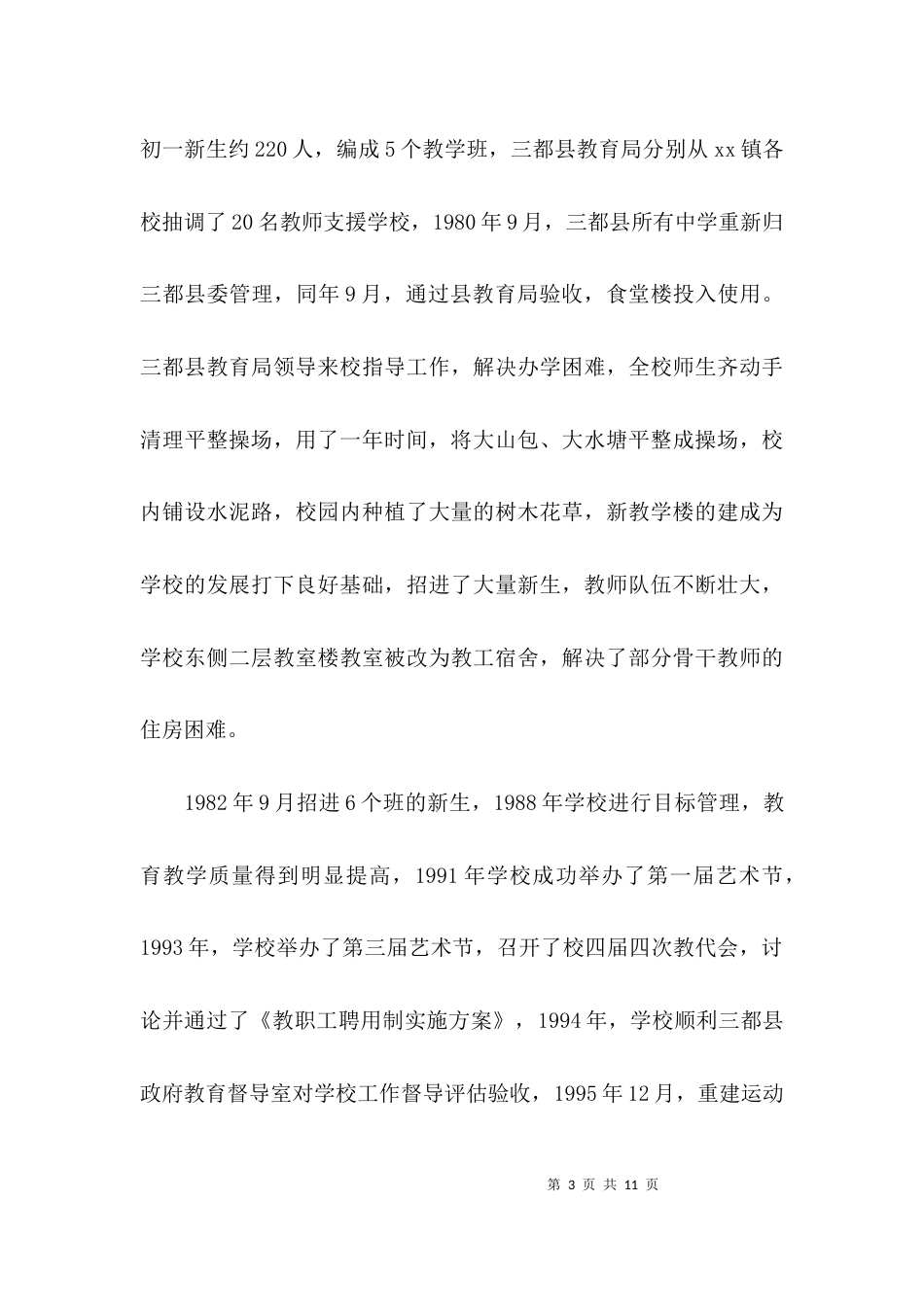 （精选）xx中学教育状况调研报告_第3页