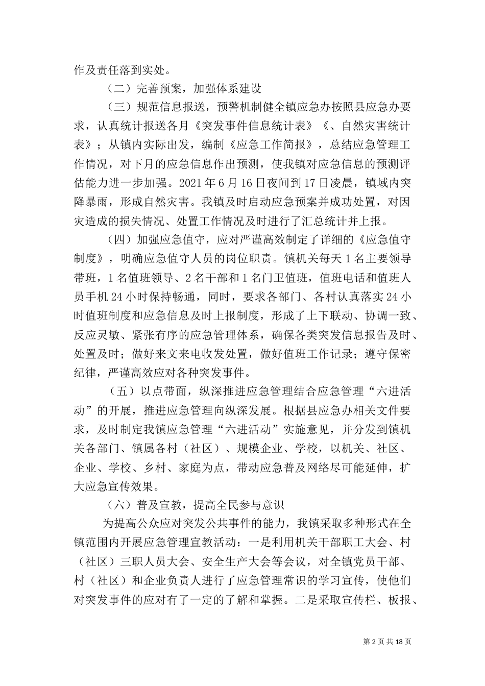 应急管理自查报告_第2页