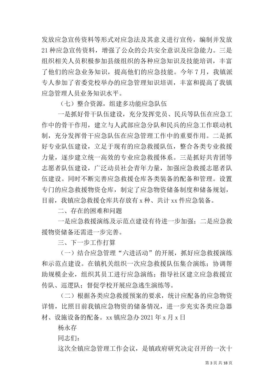 应急管理自查报告_第3页