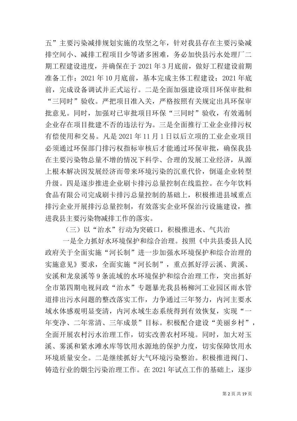 生态环保工作思路5篇_第2页