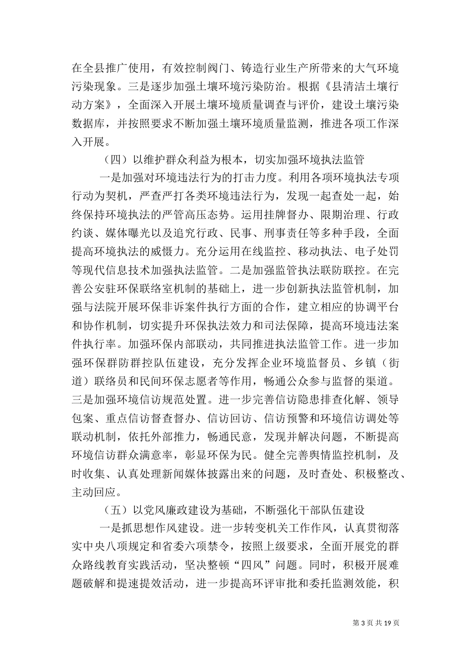 生态环保工作思路5篇_第3页