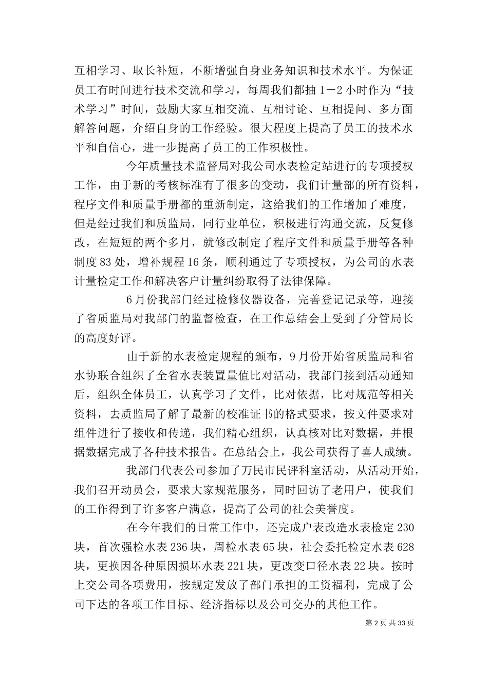 企业计量管理工作总结_第2页