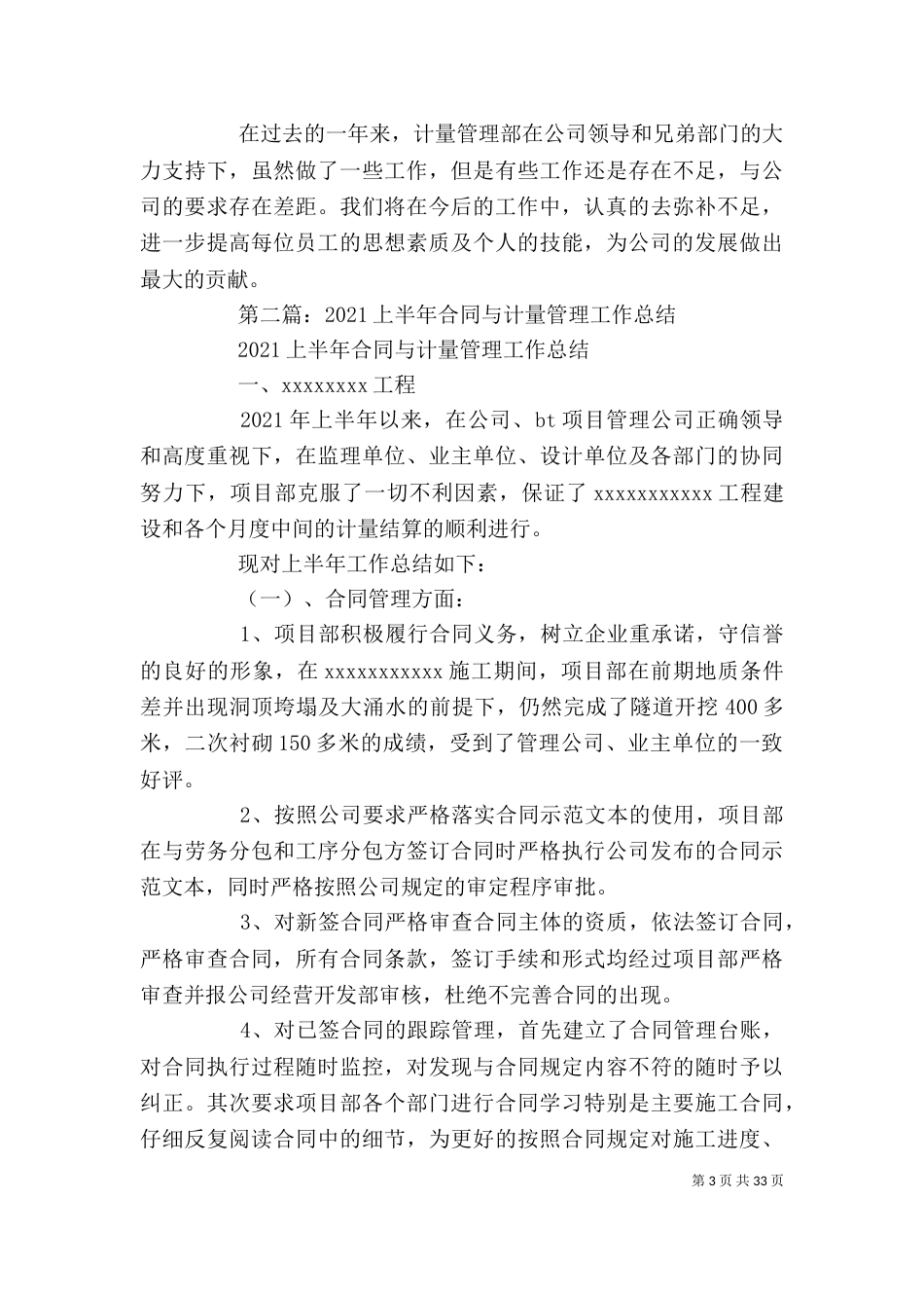 企业计量管理工作总结_第3页