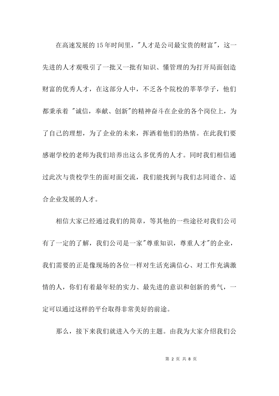 2023校园宣讲会主持词_第2页