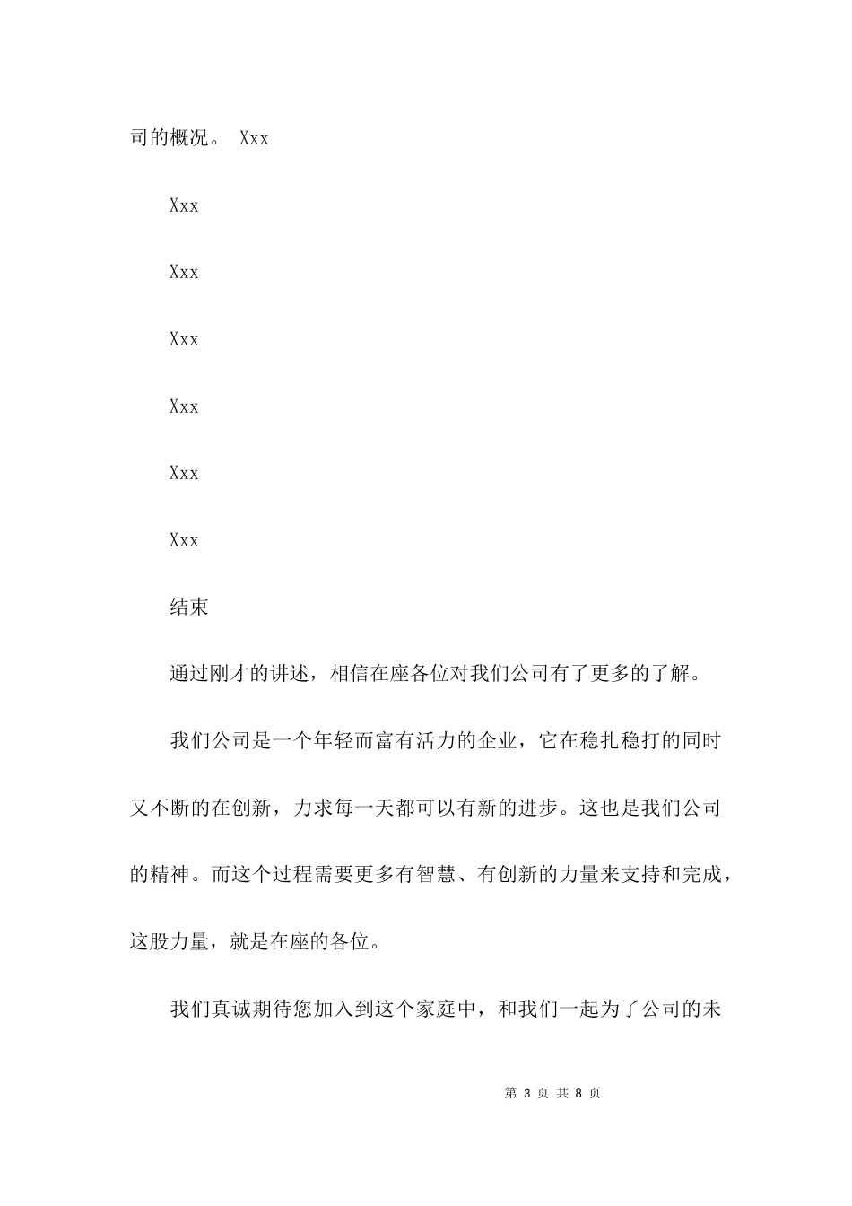 2023校园宣讲会主持词_第3页